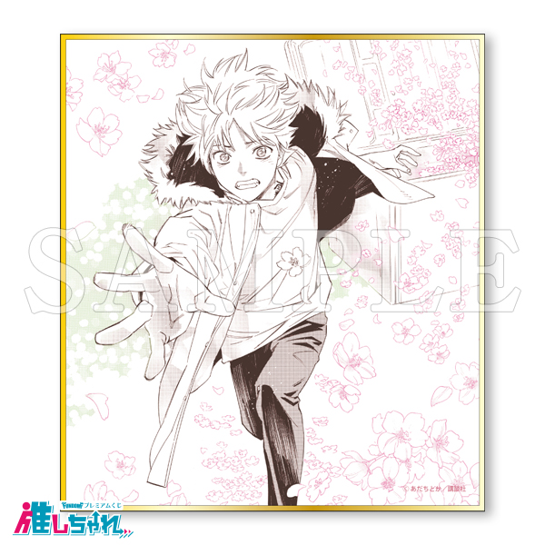 推しちゃれ | FUNDOM プレミアムくじ