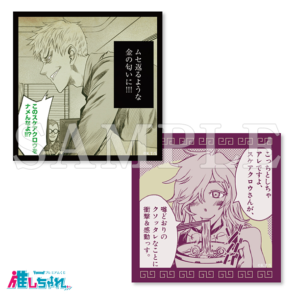 推しちゃれ | FUNDOM プレミアムくじ