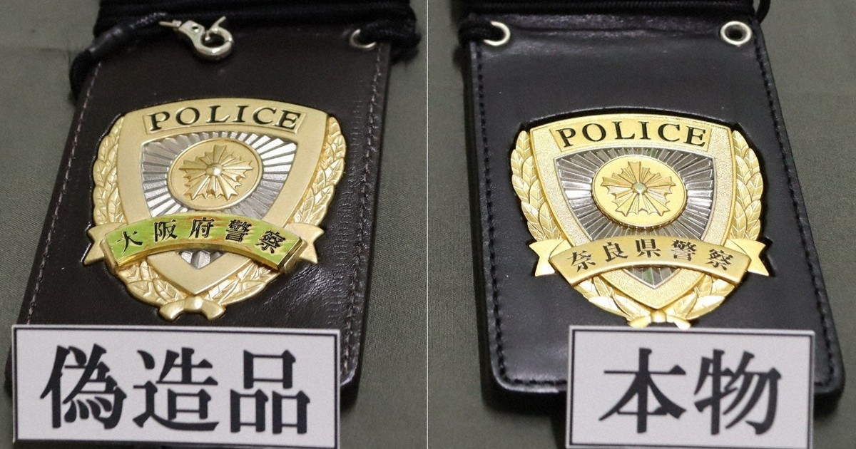 警察手帳偽造容疑、自称「警察マニア」の26歳逮捕 乗用車も改造か