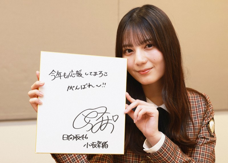 日向坂46小坂菜緒さんインタビュー 深すぎる高校野球への愛 | 毎日新聞