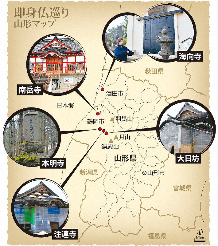 山形の日本一といえば「即身仏」 庄内の6体、25歳記者が一日かけて巡っ