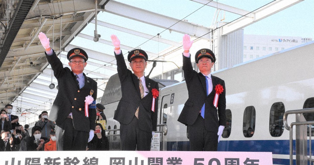 山陽新幹線 新大阪－岡山 「ひかり」西延び50年 記念式典 お得きっぷや