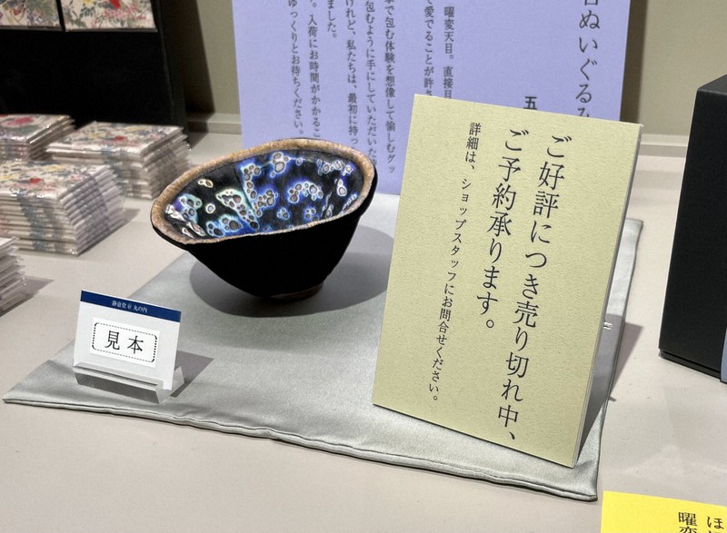 国宝の茶碗「曜変天目」 ぬいぐるみにしてみた 5800円で注文殺到