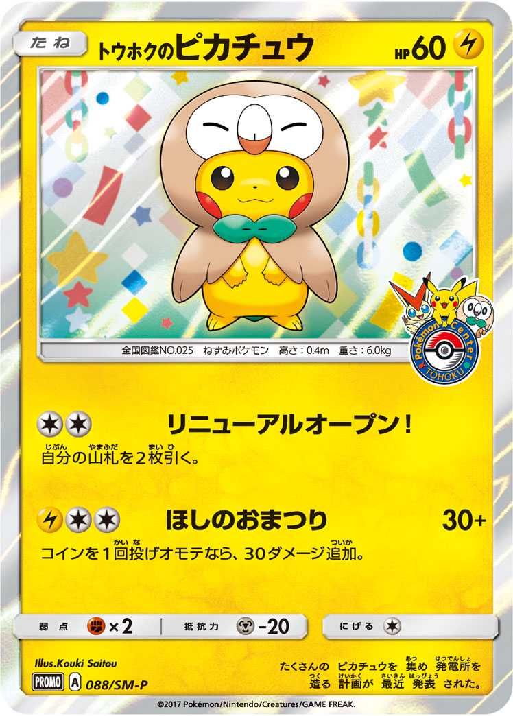 PSA10】トウホクのピカチュウ PROMO 260/SV-P 2025❗️ PSA 10
