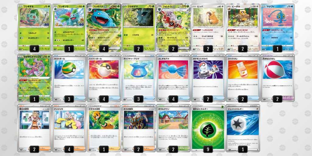 ポケカ】《フシギバナex》のデッキレシピと回し方／対策方法