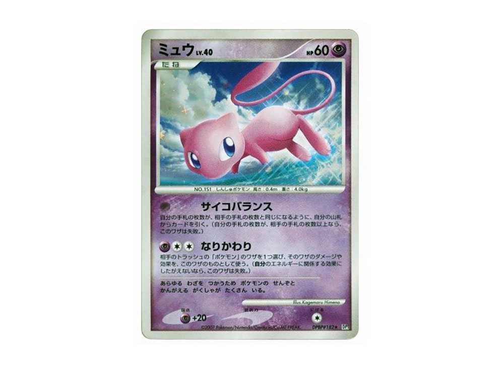 ポケカ】ミュウ R(ひかる闇)の最新相場情報や値段の推移【6/22時点