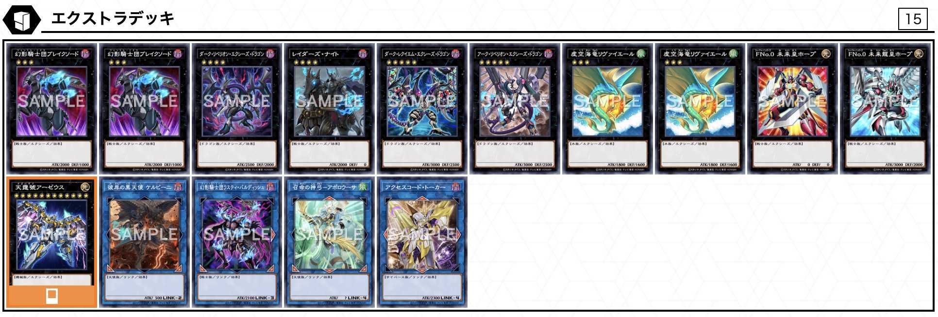 遊戯王OCG】《幻影騎士団》のデッキレシピと戦い方／対策方法の編集