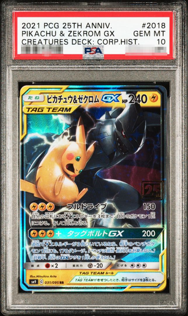 ポケカ】ピカチュウ PSA10高額カードランキング｜2025年最新