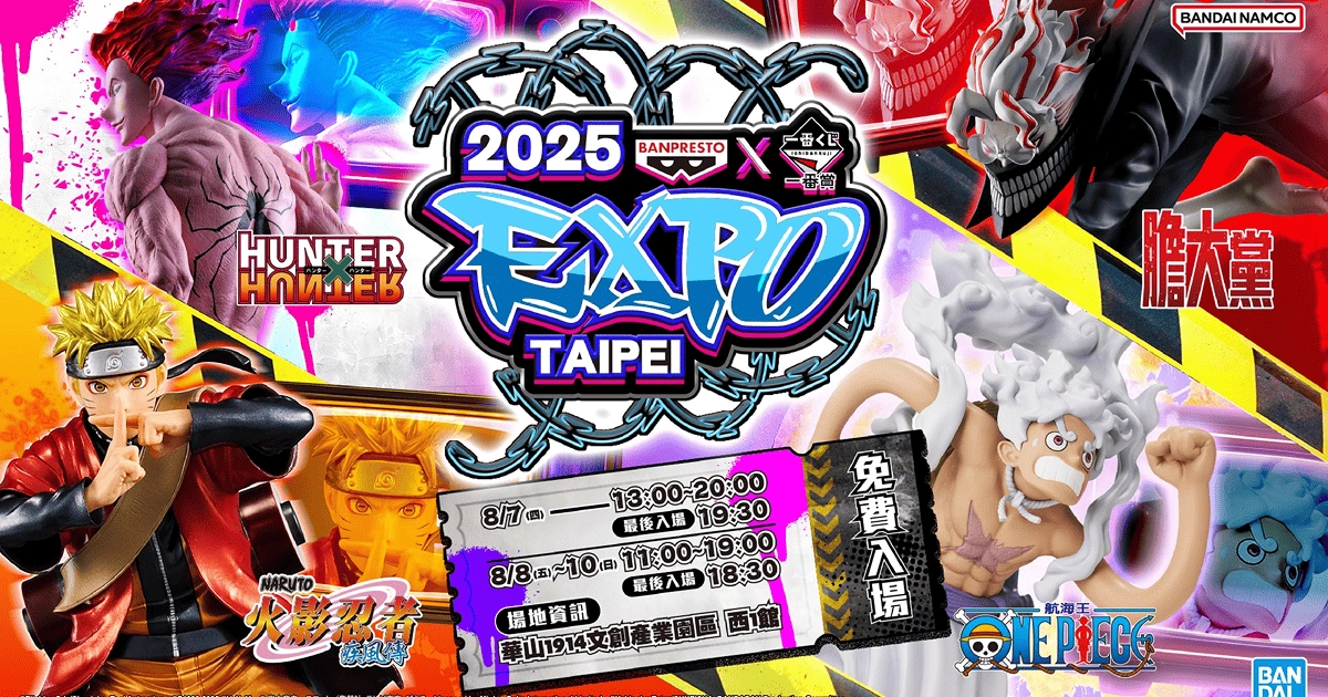 BANPRESTO X一番賞EXPO 2025】8/7華山火熱開展！七大亮點搶先看