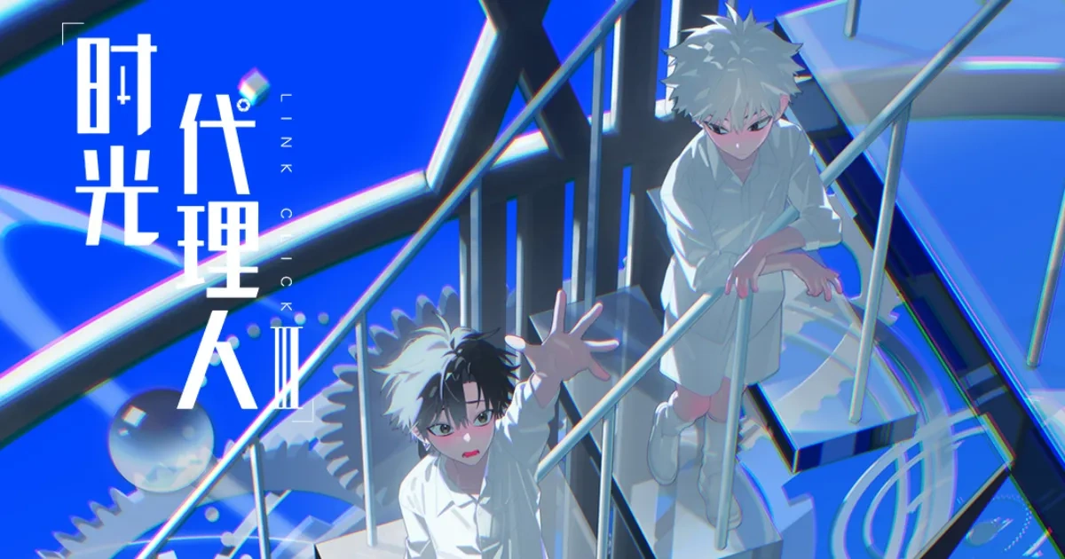 喬苓、程小時和陸光即將回歸｜《時光代理人》第三季將於2026 年10 月