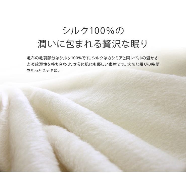 日本製 極上プレミアム シルク毛布 【 シングル 】[品番：MRNH0003306