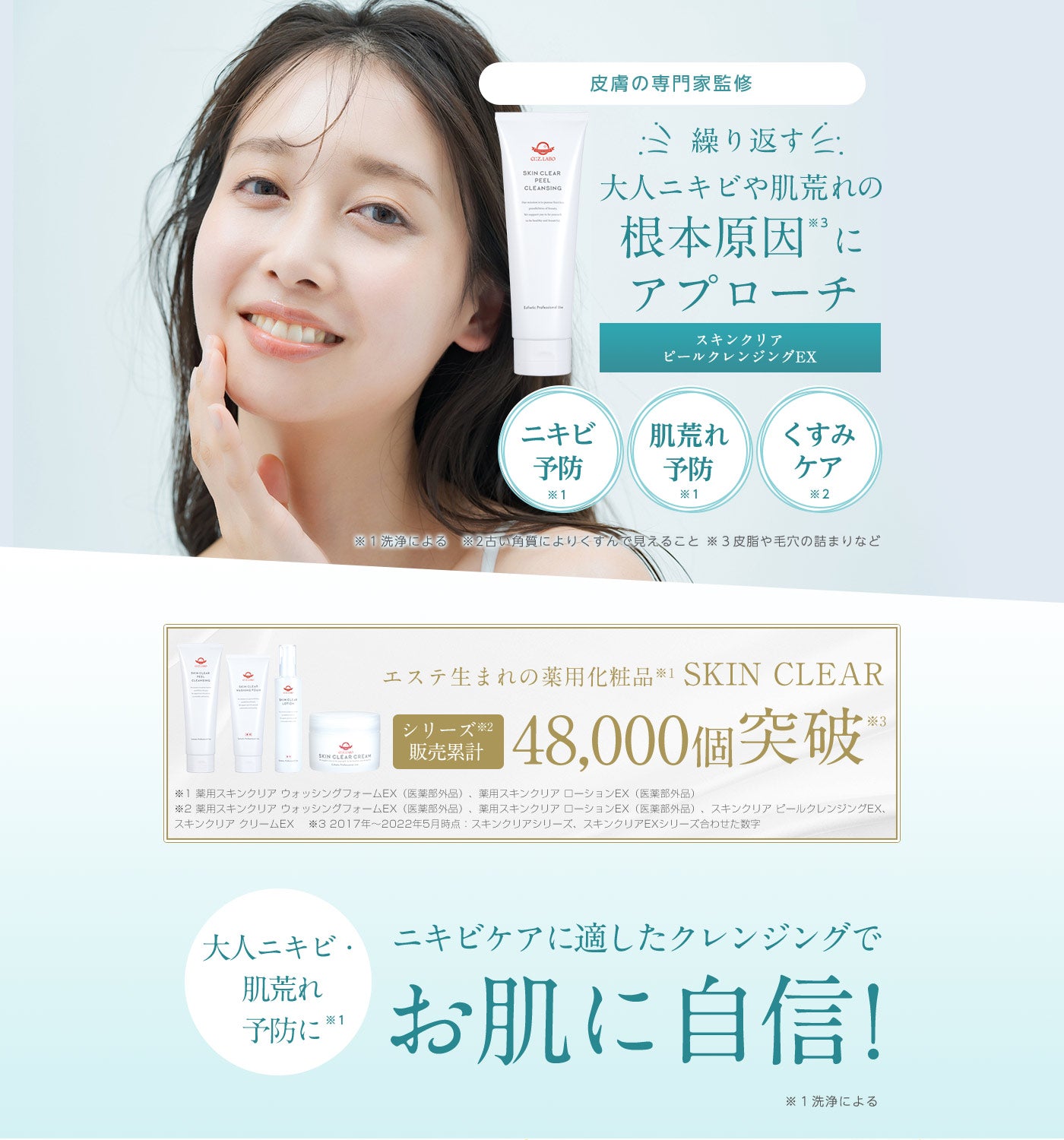 スキンクリアピールクレンジングEX(メイク落とし) – シーズ・ラボ