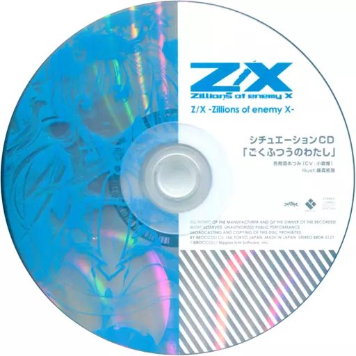 Z/X CD付きタオルケット「各務原あづみ」 通販限定】Z/X -Zillions of enemy X- クールタオル「各務原あづみ