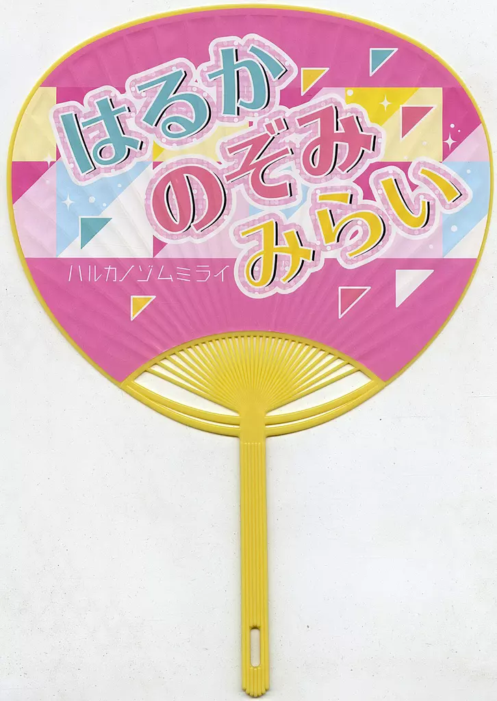 アイドルプリキュア うちわ ハルカノゾムミライハナ プリキュア プリティストア ハルカノゾムミライ うちわ アイドル