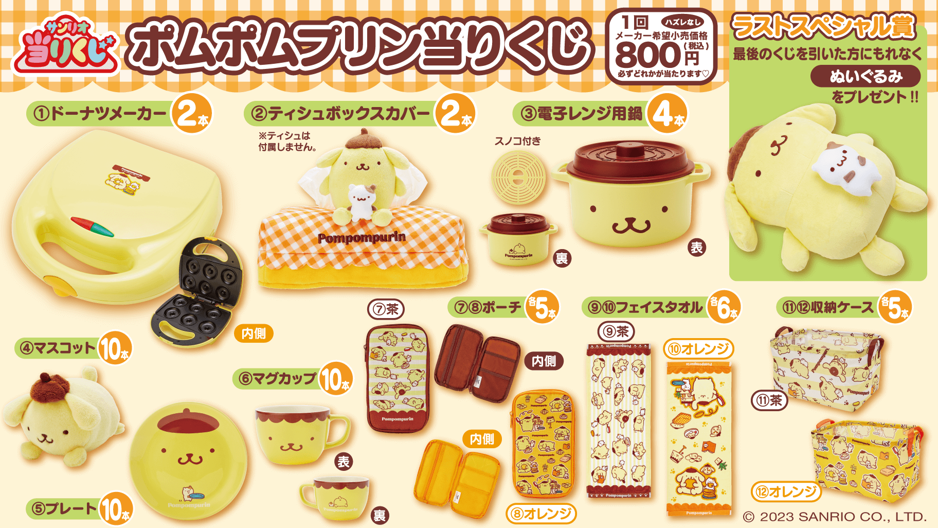 サンリオ当りくじ】-オンライン-