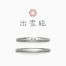 婚約指輪・結婚指輪一覧｜出雲結｜ゼクシィ