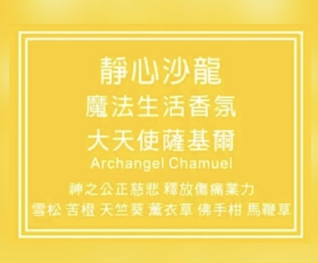 台湾 【大天使マジックキャンドル】大天使チャミュエルの正義と慈悲