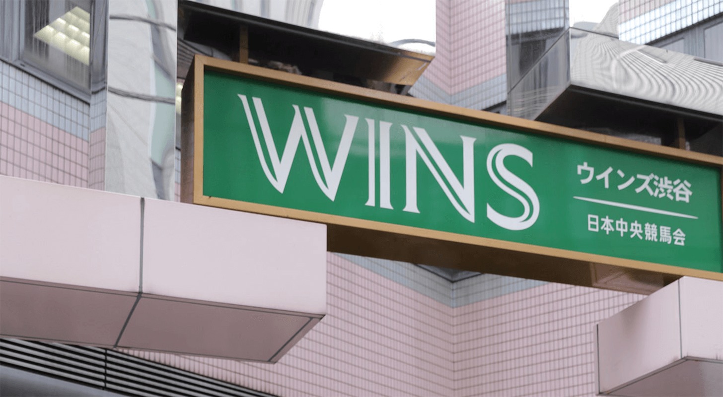 JRAが4年ぶりに「ウインズ・デー」の開催を発表！ | 競馬ヘッドライン