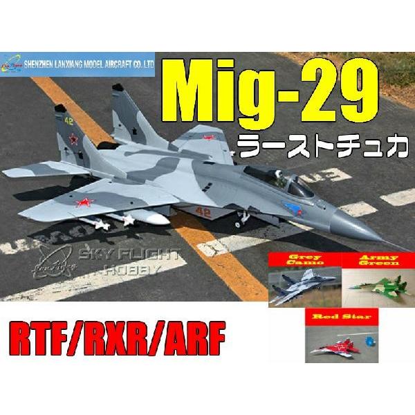 送料無料 ラジコン飛行機Mig-29(ミグ29) 2.4GHz 12ch仕様 ラジコン戦闘