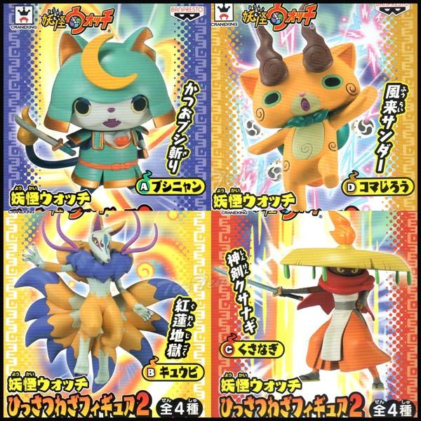 妖怪ウォッチ フィギュア 妖怪ひっさつわざ フィギュア 2 全4種セット