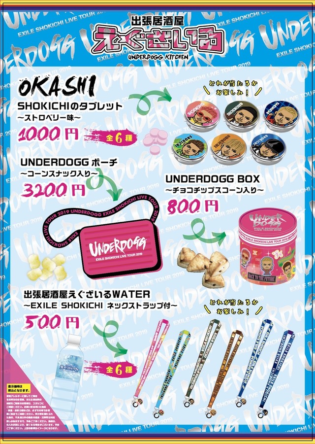 出張居酒屋えぐざいる ～UNDERDOGG KITCHEN～ 開催！ | EXILE mobile