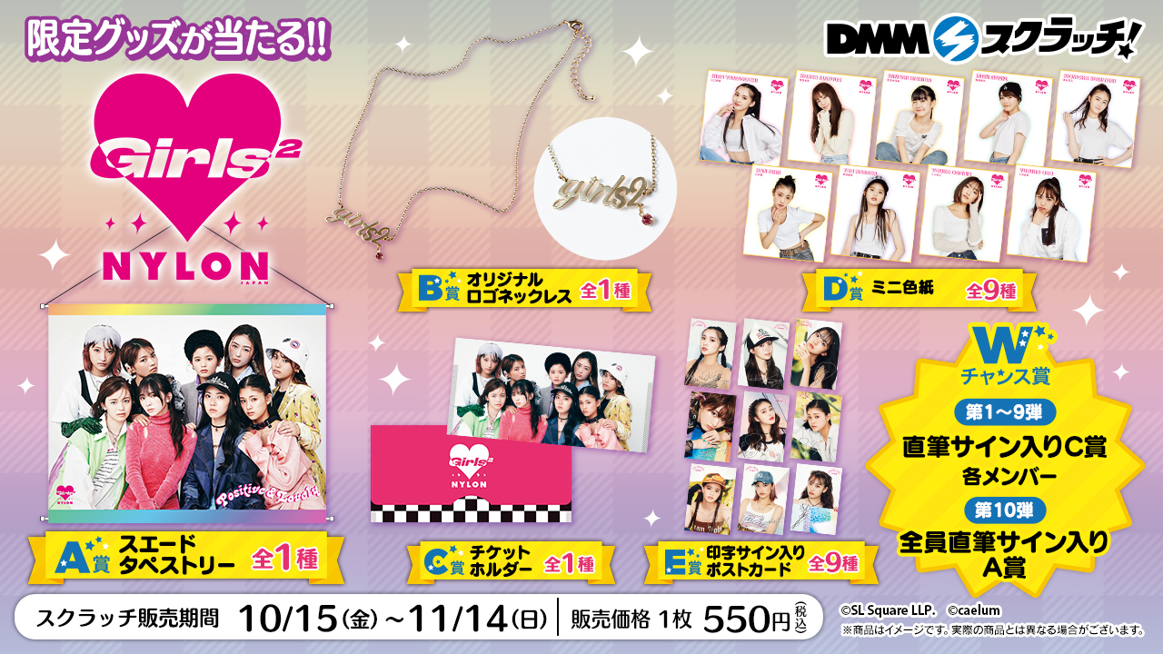 Girls²】Girls²×NYLON JAPAN コラボスクラッチスタート！ | NEWS | LDH