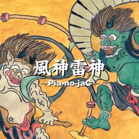 風神雷神／→Pia-no-jaC←｜音楽ダウンロード・音楽配信サイト mora