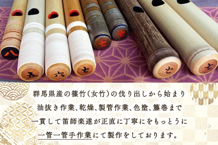 篠笛楽遂 ドレミ調七笨調子 (B調) 姿仕上げ、笛袋と篠製こはぜ付き