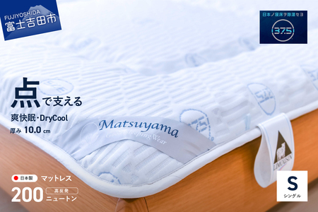 マットレス 高密凸凹ウレタン シングル DryCool 寝具 三つ折り