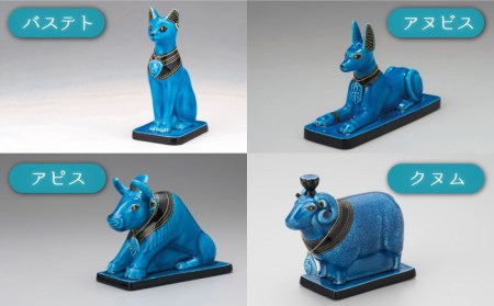 美濃焼】＜人気アニメにも登場！＞青釉オーナメント エジプトの九栄神