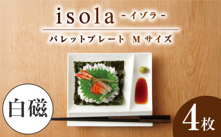 美濃焼】 グッドデザイン賞受賞 miyama. 箸置き付仕切り皿 isola