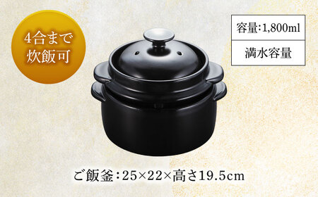美濃焼】かまどご飯釜 土鍋 1〜4合炊き【クリヤマ】キッチン雑貨 調理