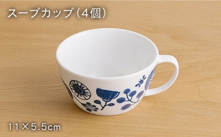 美濃焼】メランコリコシリーズ スープカップ ボウルM 4人用 セット
