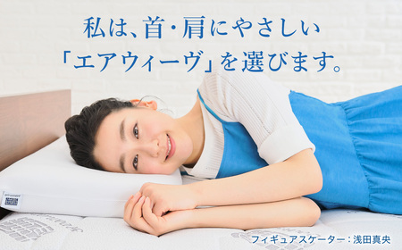 エアウィーヴ01 クイーン ｴｱｳｨｰｳﾞ ﾏｯﾄﾚｽﾊﾟｯﾄﾞ | 愛知県幸田町