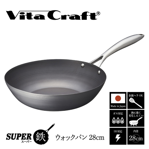 料理が美味しく仕上がる！鉄の弱点を克服したウォックパン！】 ビタ