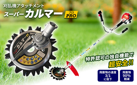 草刈り機 スーパーカルマー PRO アイデック ask-v23 除草 替刃 刃