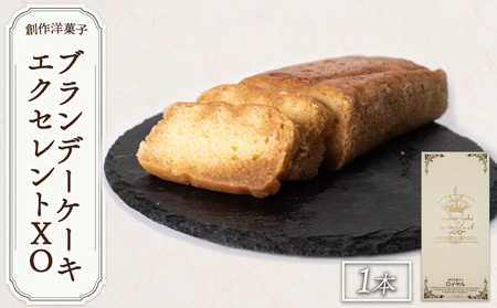 ブランデーケーキエクセレントXO ブランデー ケーキ お菓子 焼き菓子