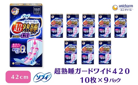 ソフィ 超熟睡ガード ワイドG420 10枚×9 日用品 生理用品 ナプキン