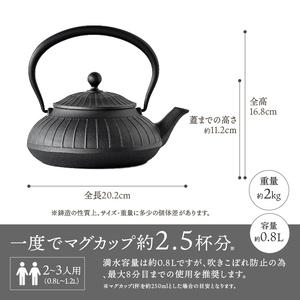 南部鉄器 鉄瓶 平八千草 0.8L 【OIGEN 作】 IH調理器 伝統工芸品 白湯