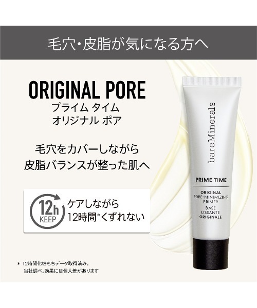 bareMinerals（ベアミネラル）の「プライム タイム オリジナル ポア