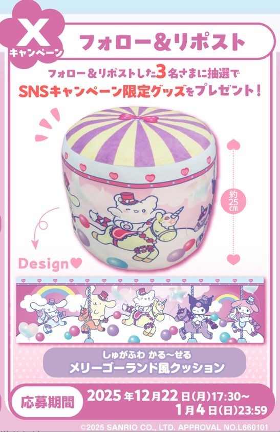 サンリオ」クロミ、シナモロールたち×干支“午”のアートがかわいい