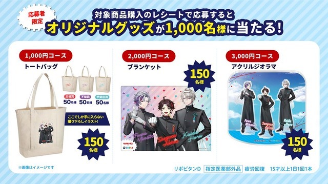 にじさんじ」三枝明那、不破湊、甲斐田晴が応援団姿に！もらえる