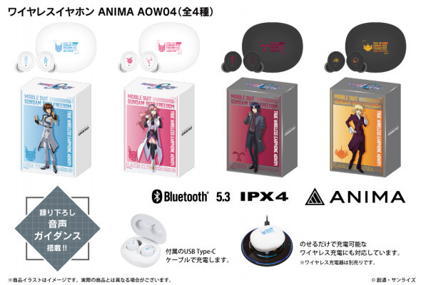 ガンダムSEED FREEDOM」キラ、ラクス、アスラン、カガリがイヤホンに