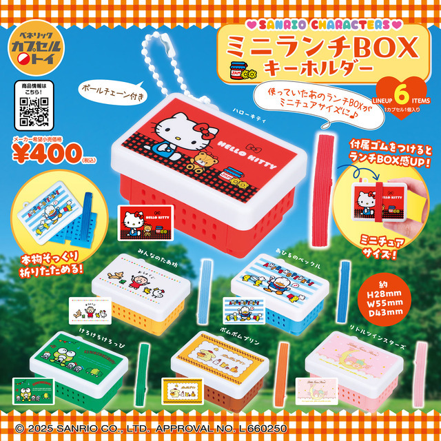 懐かしい～！「サンリオ」“ミニランチBOX”と“折りたたみテーブル”が