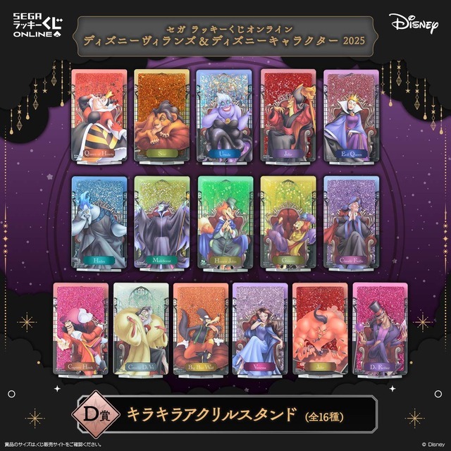 ディズニー」ハートの女王、アースラー、マレフィセント…ヴィランズの