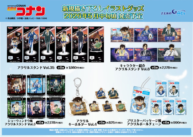 名探偵コナン」萩原千速、横溝重悟、世良真純ら6名の新作グッズ☆ TV