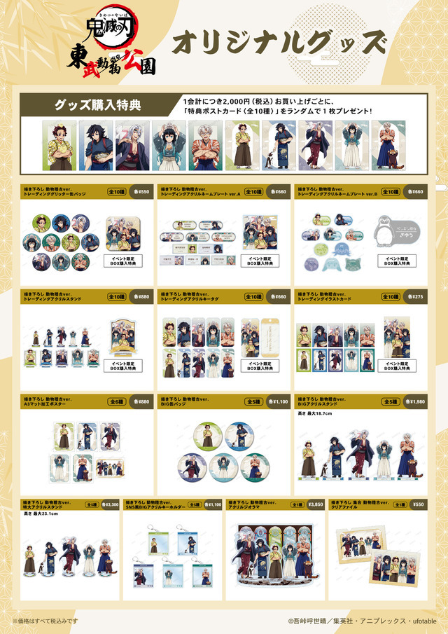 鬼滅の刃 缶バッジ 義勇 東武動物公園 36個セット アニメ「鬼滅の刃