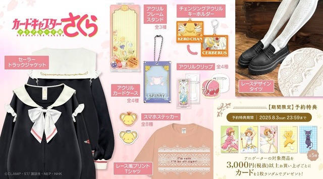 CCさくら」桜ちゃんの制服がトラックジャケットに！レースデザインの