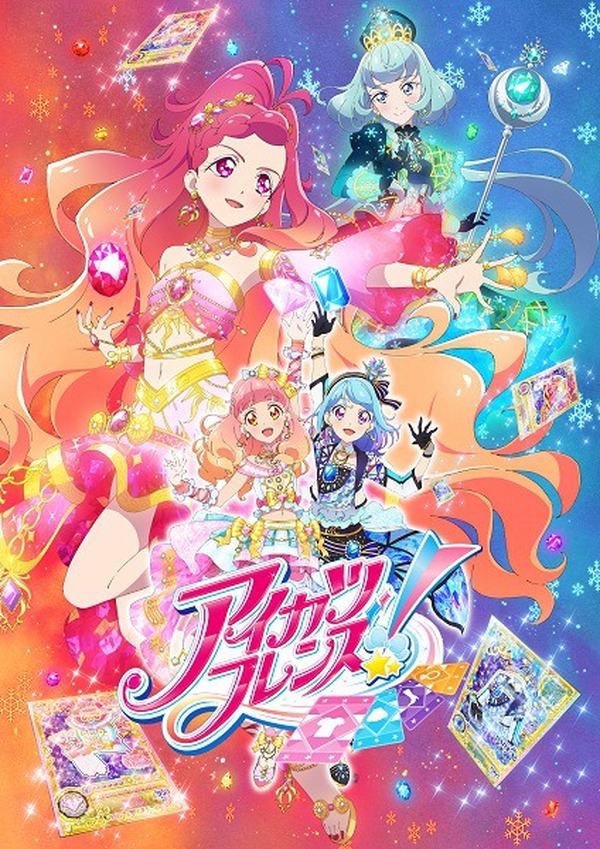 データカードダス アイカツフレンズ！～かがやきのジュエル～』2019年3