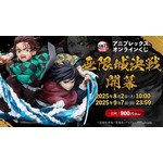 鬼滅の刃 無限城編」童磨、炭治郎＆義勇がフィギュアに